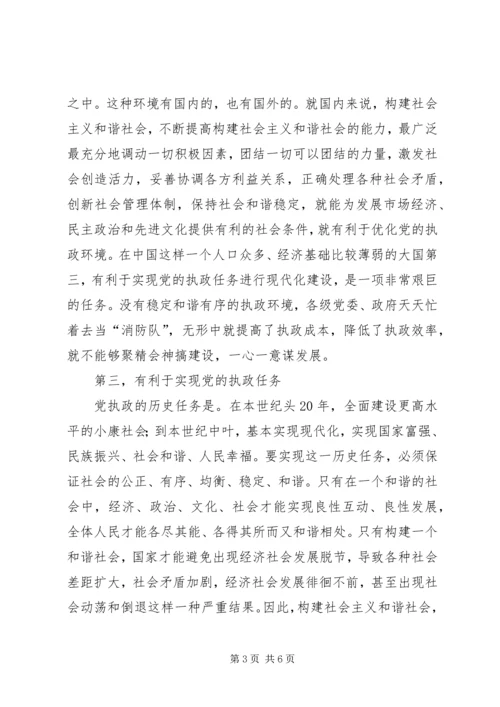 构建和谐社会的关键在执政党 (2).docx