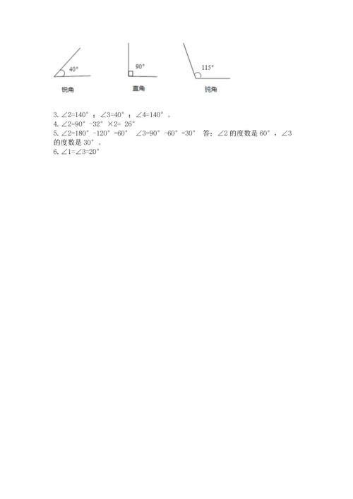 北京版四年级上册数学第四单元 线与角 测试卷含答案（预热题）.docx