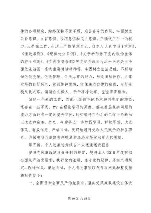 个人述职述责述廉报告大全.docx