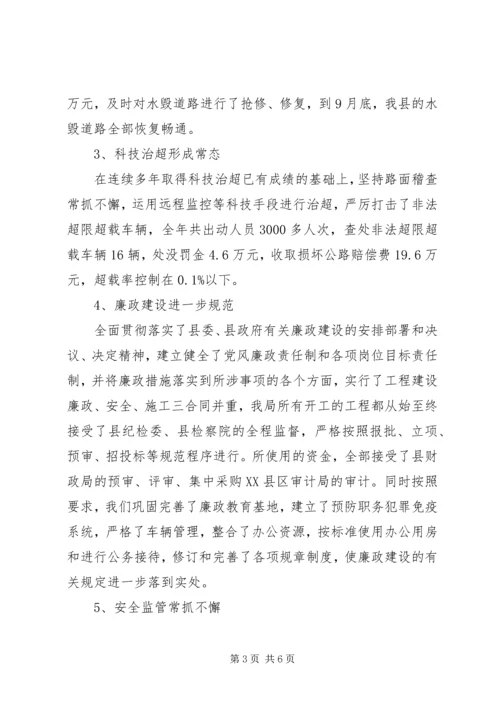 交通运输局年度主要工作情况汇报.docx