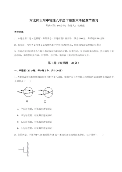 河北师大附中物理八年级下册期末考试章节练习试卷（解析版含答案）.docx