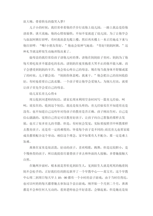 幼儿家长育儿心得(15篇).docx