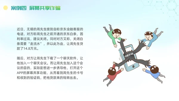 诈骗警示教育清新展板防范电信诈骗知识普及PPT