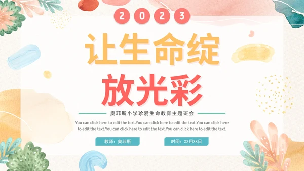 粉色水彩清新珍爱生命学习教育带内容PPT模板
