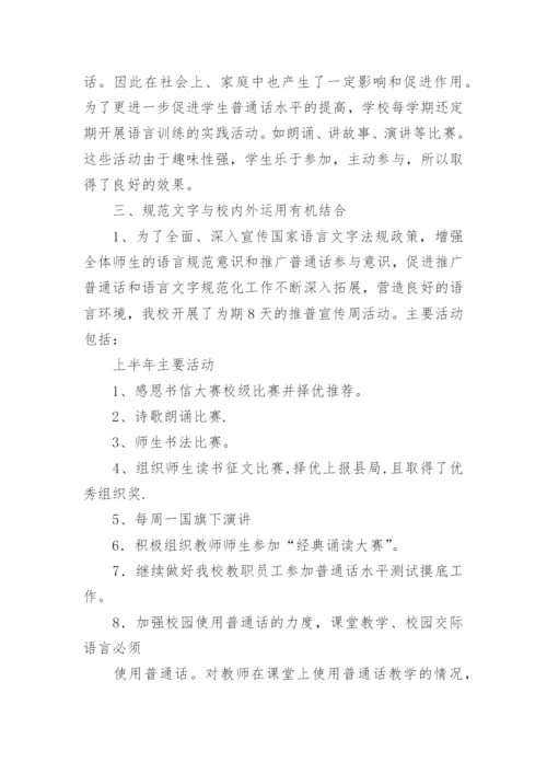 年度语言文字工作总结.docx