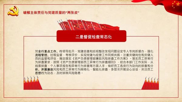党支部破解“两张皮”全力促进党建和业务的深度融合PPT模板