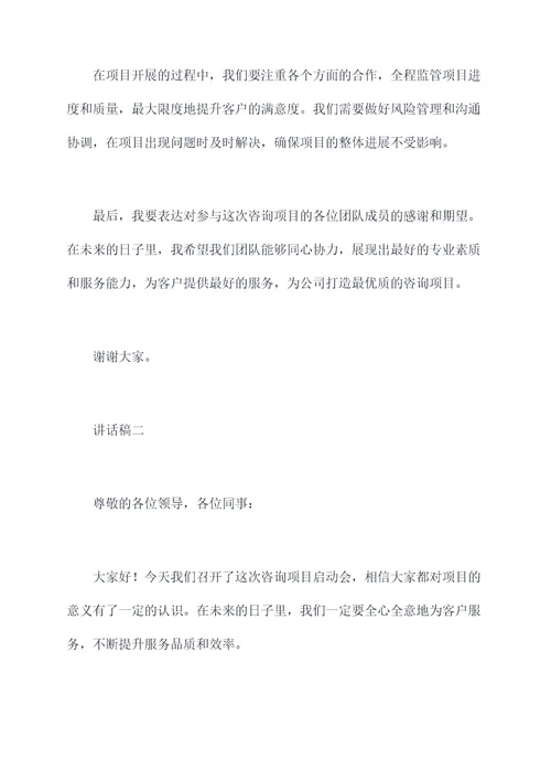咨询项目启动会讲话稿