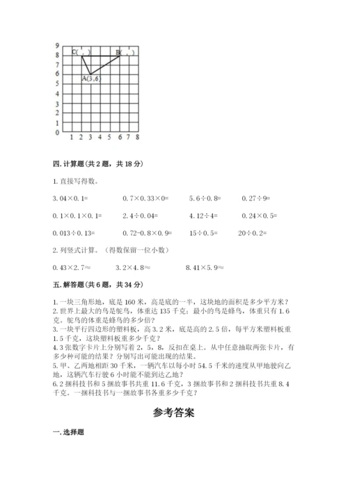 小学五年级上册数学期末考试试卷附参考答案（达标题）.docx