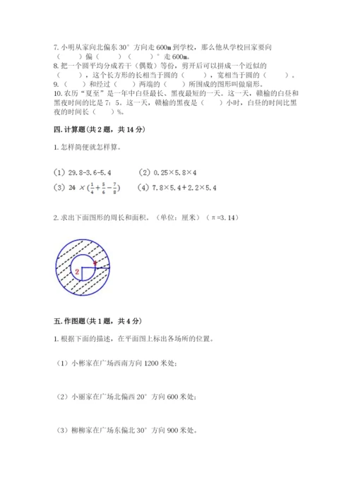 2022六年级上册数学期末测试卷附答案【综合题】.docx