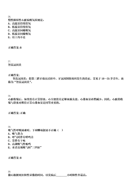 2020年05月浙江越城区马山街道社区卫生服务中心招聘编外人员1人笔试参考题库含答案解析