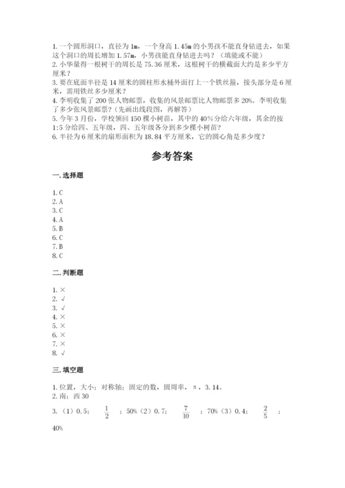 人教版六年级上册数学期末测试卷附答案【典型题】.docx