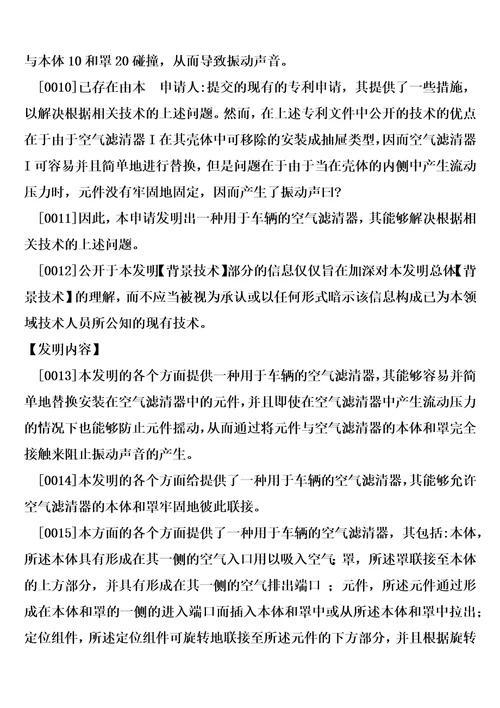 用于车辆的空气滤清器的制造方法