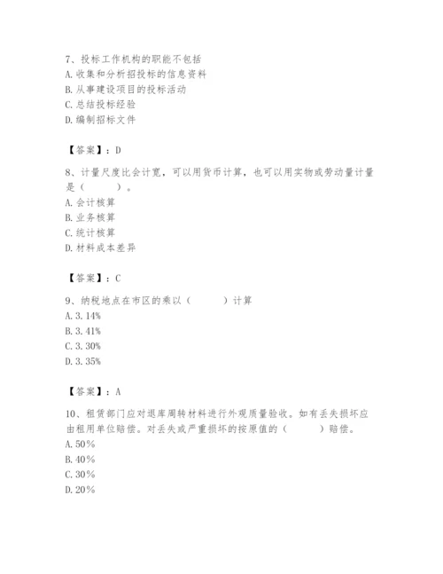 2024年材料员之材料员专业管理实务题库精品（历年真题）.docx