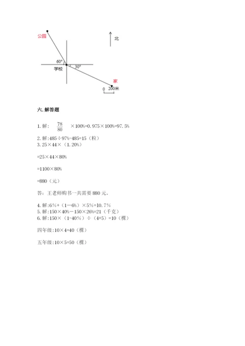 2022六年级上册数学期末考试试卷及参考答案（模拟题）.docx