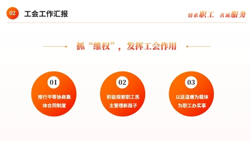 红色简约线条公司企业工会报告工作总结工作报告ppt模板