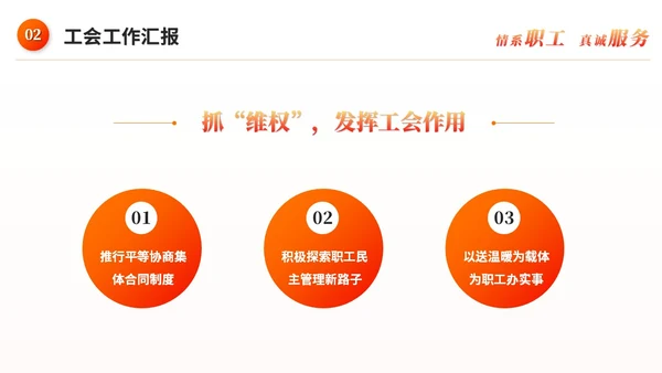 红色简约线条公司企业工会报告工作总结工作报告ppt模板