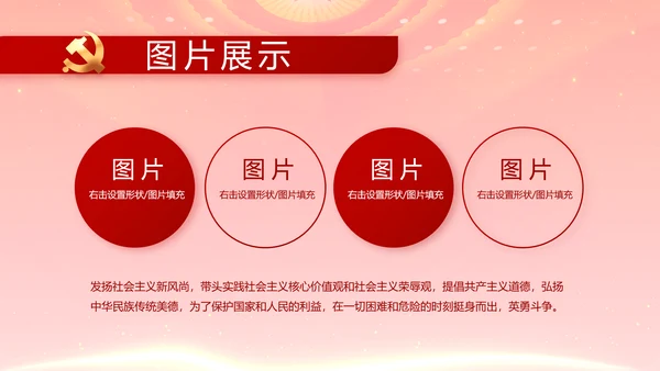 红色党支部党建民族生活PPT动态模板