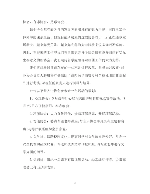 精编之社团部工作计划书.docx