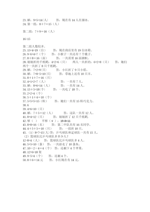 小学一年级数学应用题大全带下载答案.docx