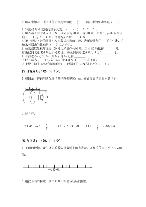 西师大版六年级下学期期末质量监测数学试题及答案最新