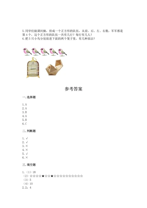 小学一年级上册数学期中测试卷（b卷）.docx