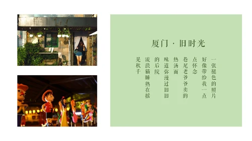 厦门旧时光记忆相册通用PPT模板