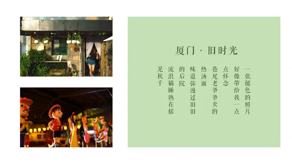 厦门旧时光记忆相册通用PPT模板