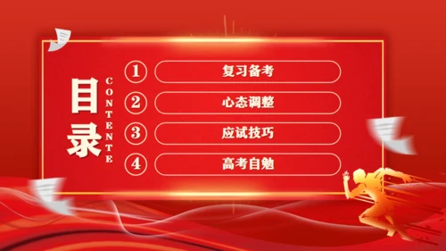 冲刺高考不负韶华中考努力学习通用PPT模板