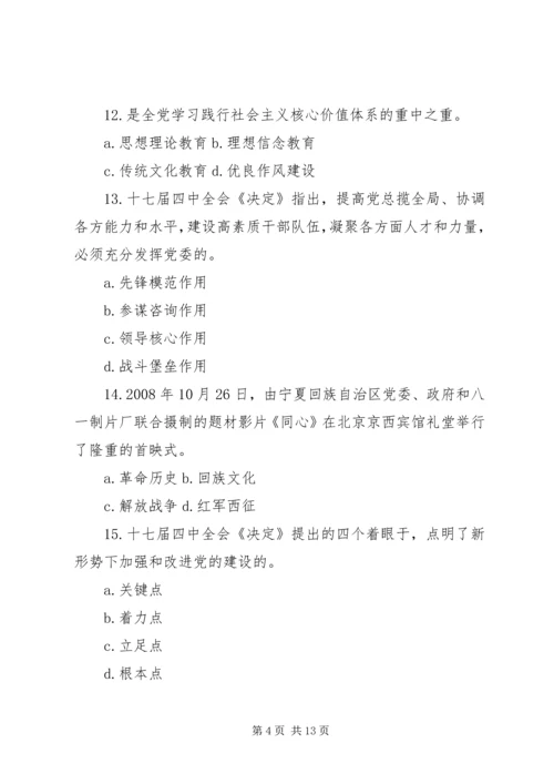 庆七一党建党史知识竞赛题.docx