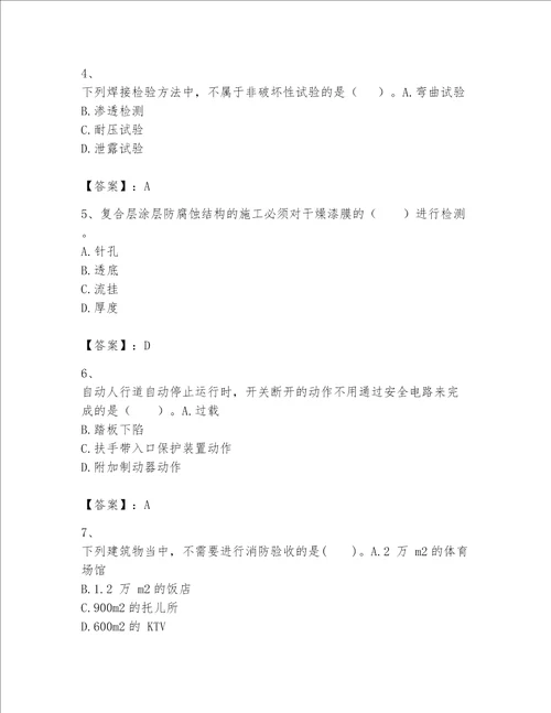 一级建造师之一建机电工程实务题库含完整答案历年真题