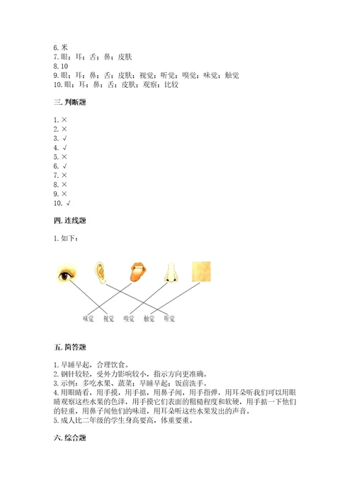 教科版二年级下册科学期末测试卷精品（能力提升）