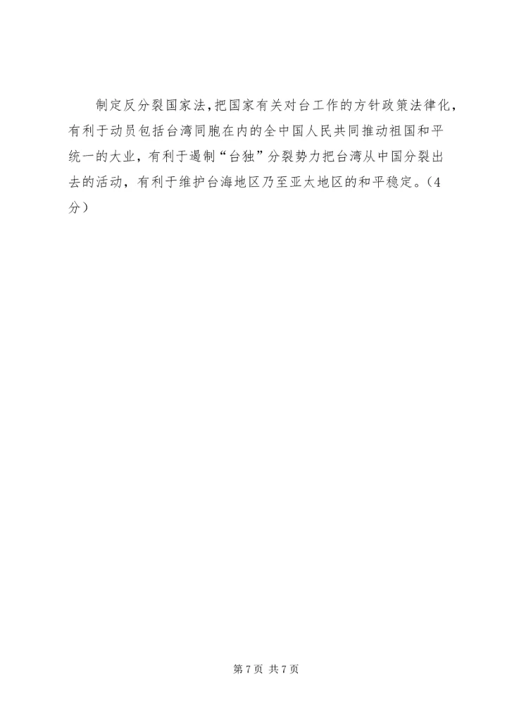 思想汇报(反分裂法) (3).docx