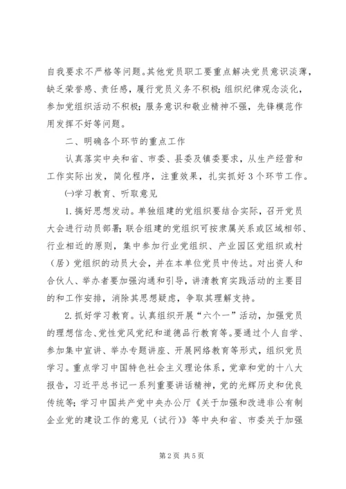 非公经济和社会组织开展党的群众路线教育实践活动实施方案.docx