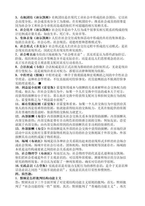 西方社会学期末复习题