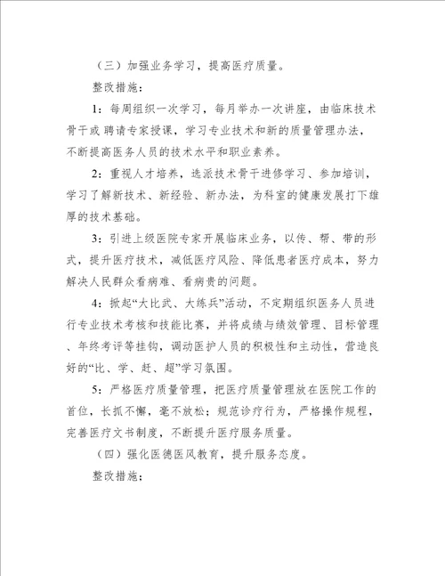 治庸整改措施(精选多篇)