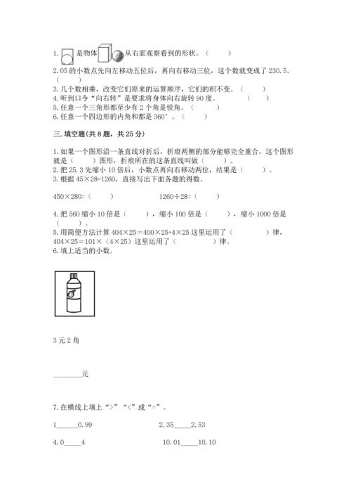 小学四年级下册数学期末测试卷及答案（网校专用）.docx