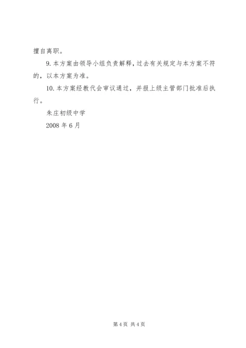 聘中层干部方案.docx