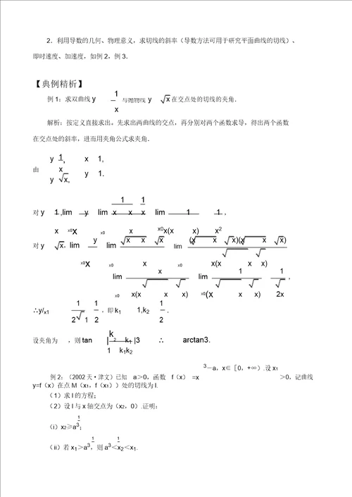 高三数学教案导数