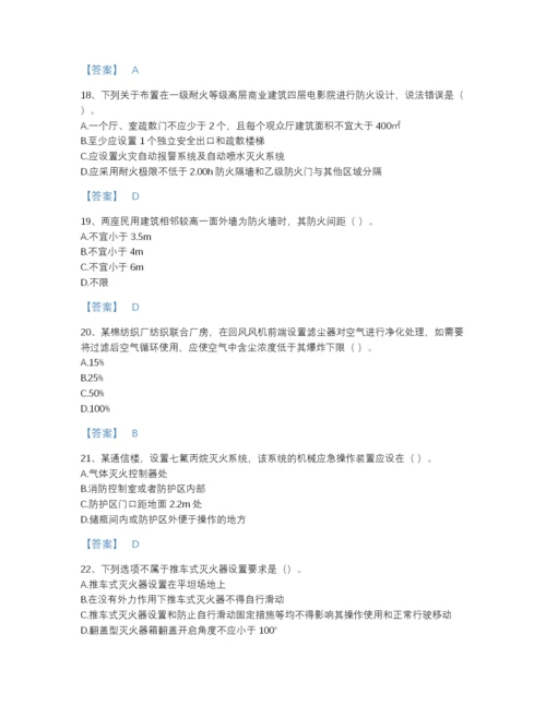 2022年山西省注册消防工程师之消防安全技术实务通关题库含答案解析.docx