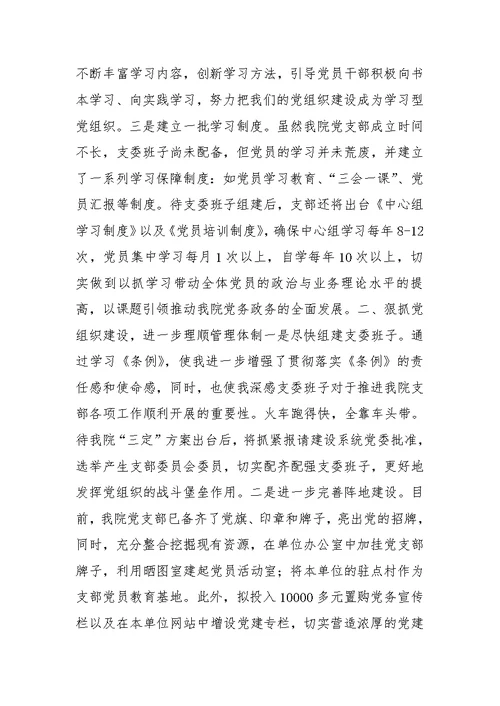 机关基层组织工作条例学习心得