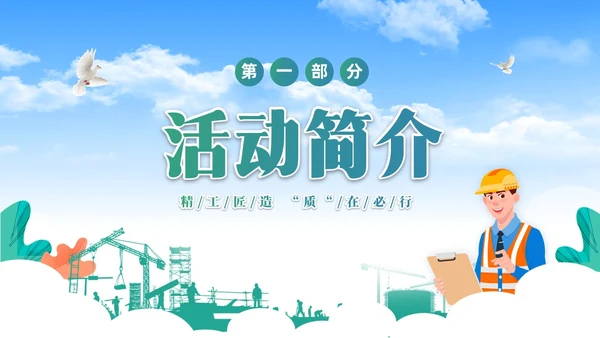 蓝色简约展板风企业质量月活动方案活动策划PPT质量月全国质量月