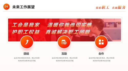 红色简约线条公司企业工会报告工作总结工作报告ppt模板
