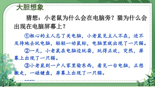 【名师课件】部编版语文二年级上册 语文园地七 课件（共2课时)