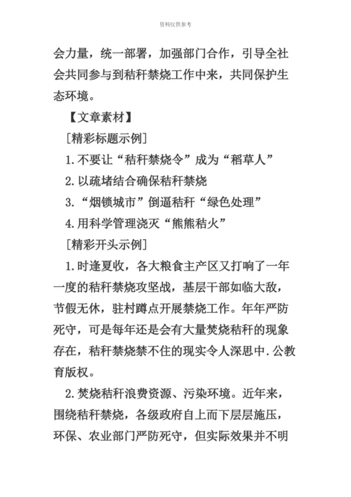 黑龙江公务员考试申论热点严禁“熊熊秸火”.docx