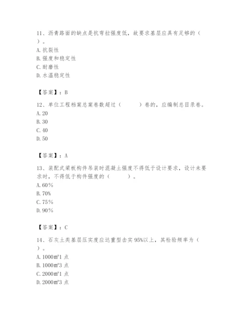 2024年质量员之市政质量专业管理实务题库【必刷】.docx