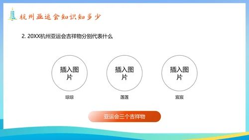 体育运动会奥运会亚运会PPT模板