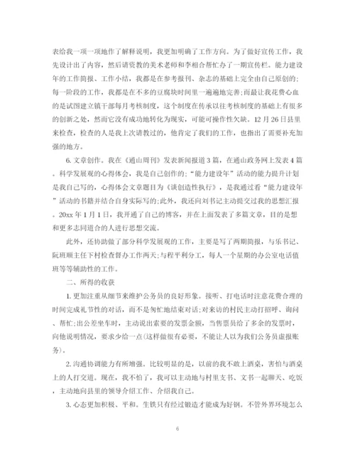 精编之公务员个人总结范文模板.docx