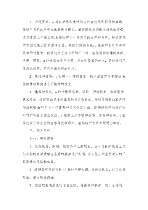 2021年八年级音乐课教学计划范文