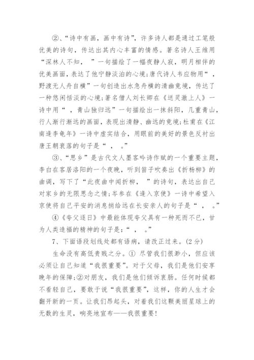 七年级下册语文竞赛试题及答案.docx
