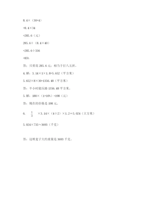 六年级下册数学期末测试卷【新题速递】.docx